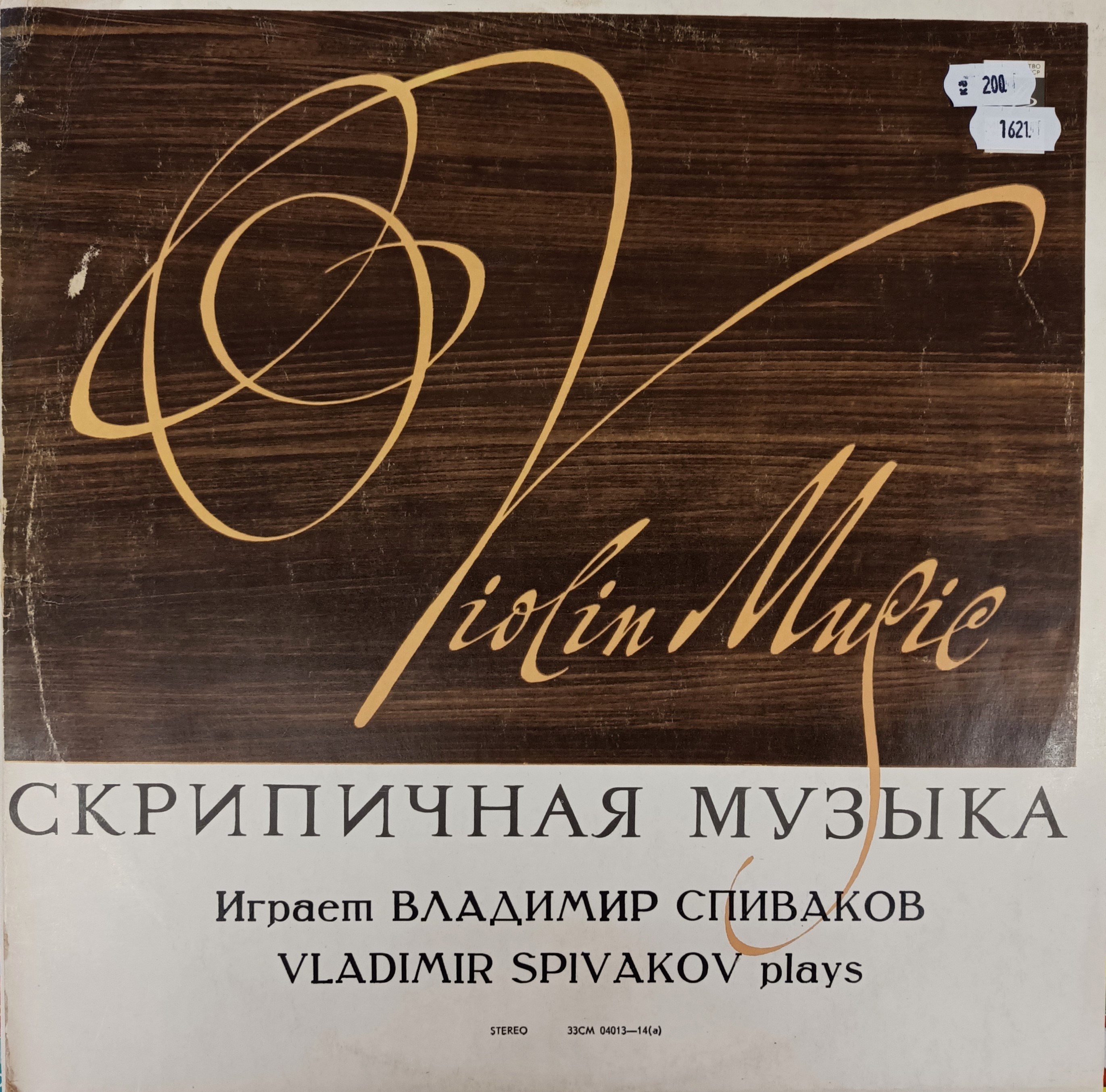 LP SPIVAKOV VLADIMIR - VIOLIN MUSIC