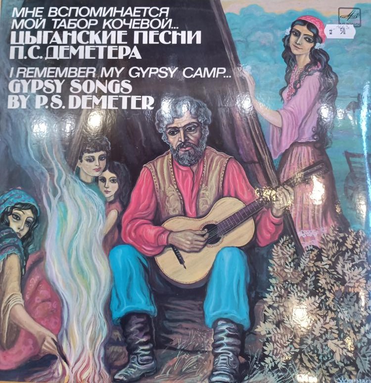 LP CIKÁNSKÉ PÍSNĚ P.S. DEMETERA