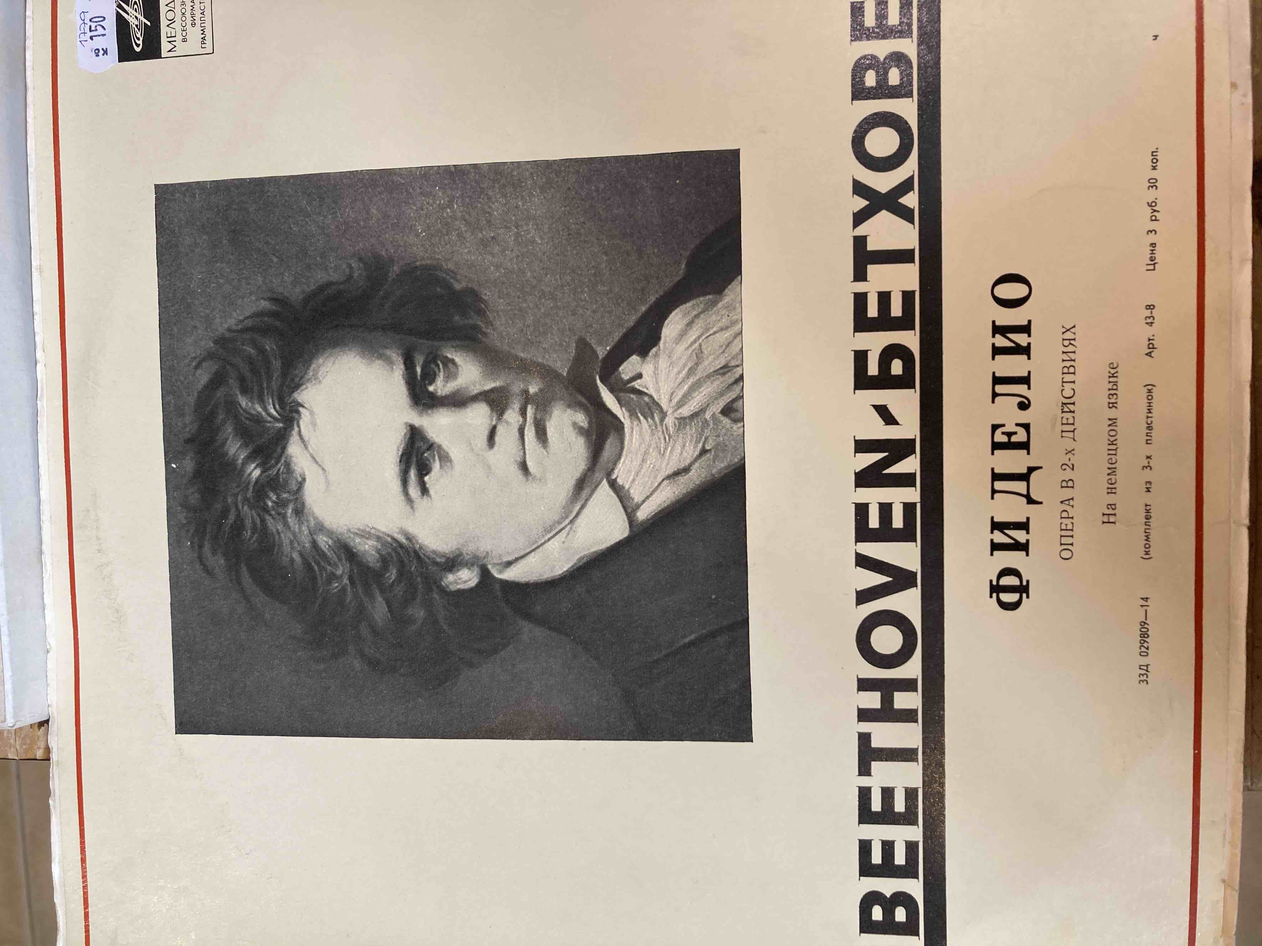 LP BEETHOVEN - FIDELIO